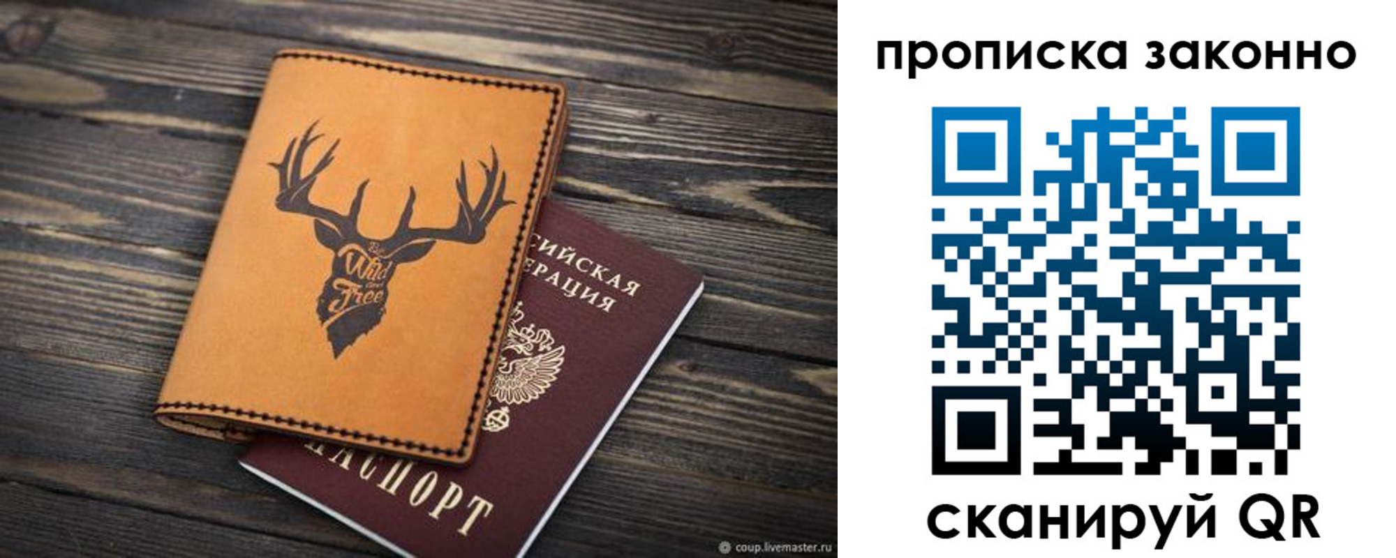 временная регистрация адрес в России