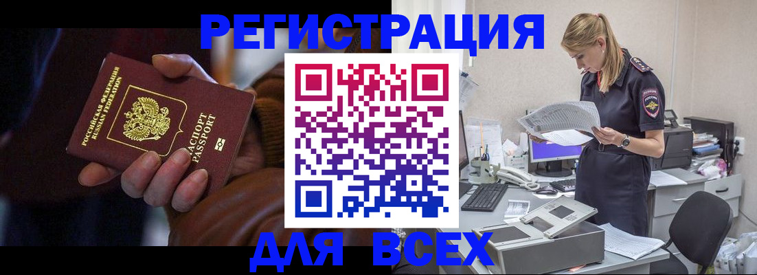 прописка поиск в России