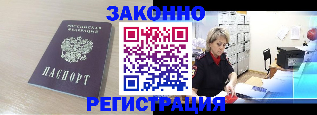 прописка от собственника в России